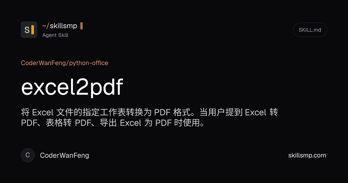 excel2pdf Agent Skill | CoderW/python-of~0bo7mjs | SkillsMP