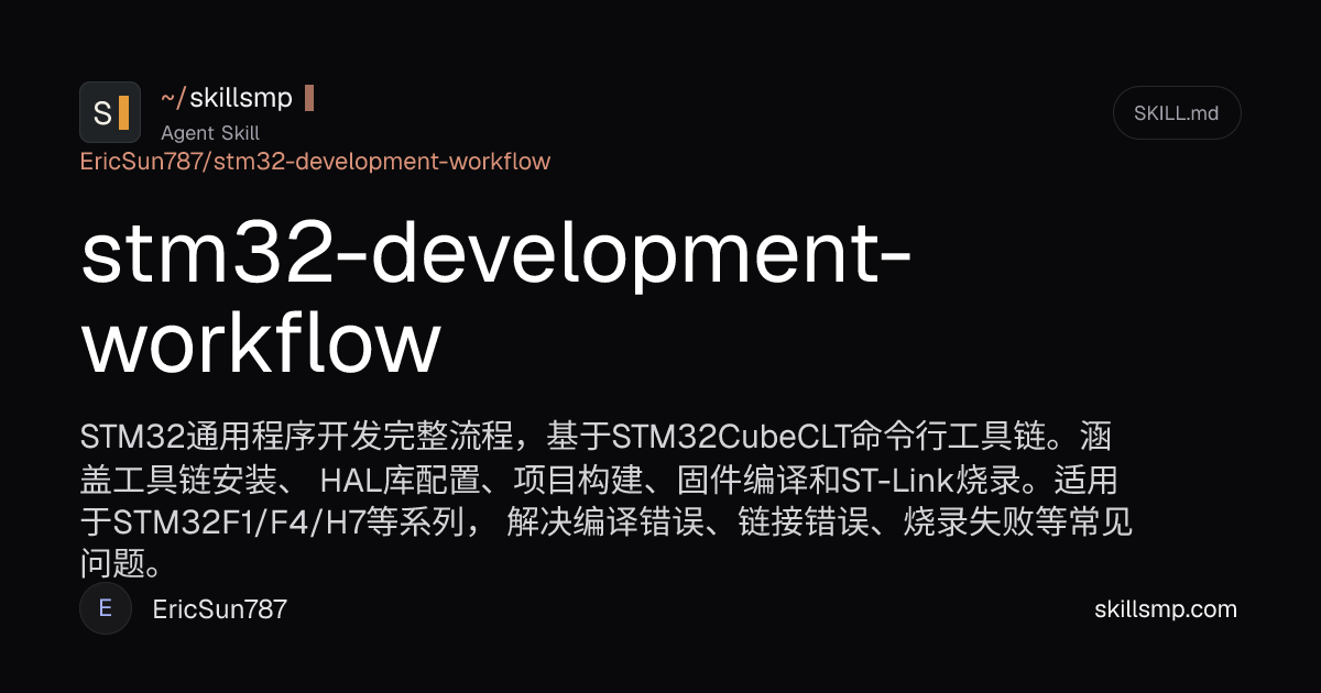 stm32-development-workflow Agent Skill | SkillsMP