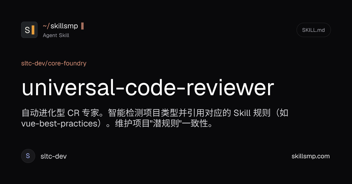 universal-code-reviewer | Agent Skill | SkillsMP
