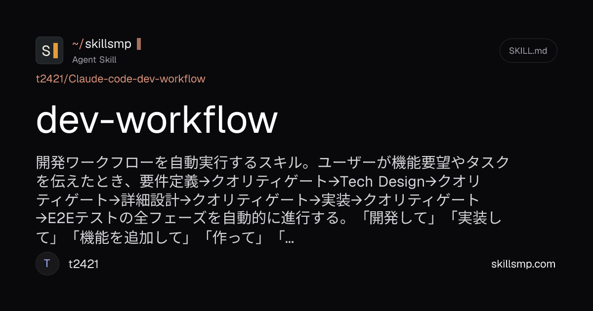 dev-workflow | Agent Skill | SkillsMP